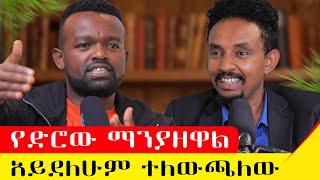 የሚበላ ጠፍቶ ለሰው ሊስትሮ ሰርቻለሁ …..ሰዎች አይወዱኝም ብዬ አስብ ነበር  ……..