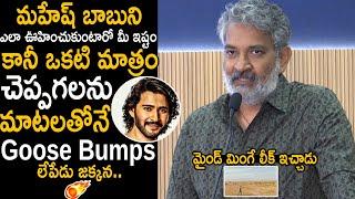 Director SS Rajamouli Goose Bumps Update About Mahesh Babu #ssmb29 | Mahesh Babu Latest | FC