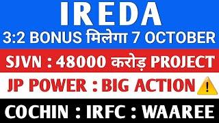 IREDA SHARE NEWS  SJVN GOOD NEWS | JP POWER SHARE | IRFC SHARE NEWS | BONUS WAAREE RENEWABLES