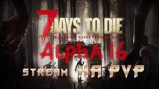 7 Days to Die  Alpha 16 Experimental  PVP сервер #1