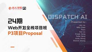 Dispatch AI项目 Proposal展示 | 24期全栈项目 | 澳洲IT