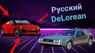 Как умирал ТагАЗ, или история «русского De Lorean»