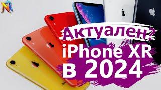 iPhone XR в 2024 АКТУАЛЕН? [Обзор/Распаковка]