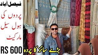 Parda cheap price market in faisalabad | Curtains wholesale market |