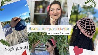 Неделя быстрых стартов - начинаю 5 новых маленьких изделий