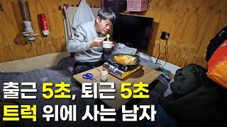 20년간 트럭 위에서 사는 남자 이야기 | 인간극장 | 다큐멘터리 | 휴먼스토리 | 직업의모든것 | 장사의신 | 탐구생활돈이되는이야기 | 청춘만물트럭