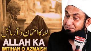 Allah Ka Imtehaan  | Molana Tariq Jameel Emotional Bayan 