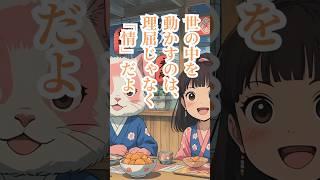 争うより、話せる強さ。勝海舟の【対話という武器】がカッコいい！#shorts  #名言　#偉人 #勝海舟　#人生  #学び　#挑戦
