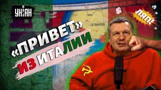 Итальянский журналист устроил порку Соловьеву в прямом эфире