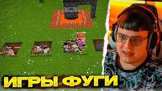 ПЯТЁРКА ПРОВОДИТ ЛЕТНИЕ ИГРЫ ФУГИ