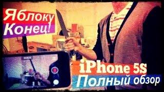 Полнейший обзор iPhone 5s от Droider.ru. Яблоку конец!