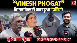 क्यों आई Vinesh Phogat के नामांकन में इतनी भीड़? Saurabh Shukla की Ground Report