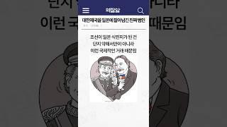 대한제국을 일본에 팔아넘긴 진짜 범인!
