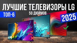 Лучшие телевизоры LG на 50 дюймов в 2025 году Топ-6 | Какой тв LG на 50 дюймов выбрать?