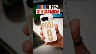 5 ПРИЧИН КУПИТЬ Google Pixel 9!