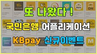 3만원 쓰면 1만원 주는 이벤트 이건 귀하네요.. / KBpay