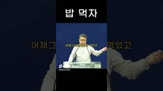 성문침례교회 성문기독학교 하바예 | 밥 먹자 | 최사무엘 목사
