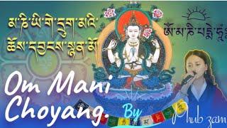 Mani Choeyang.chant by phub zam.མ་ཎི་ཡི་གེ་དྲུག་མའི་ཆོས་དབྱངས་སྙན་མོ།