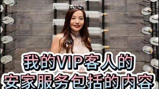 洛杉矶最大的华人地产公司Pinnacle团队VIP安家服务都有哪些内容？