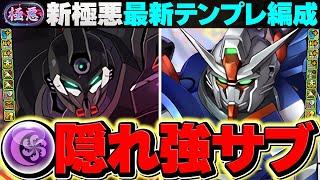 【交換可能】ガンダムで闇属性最強サブ誕生！アシュリーで新極悪攻略！評価急上昇！