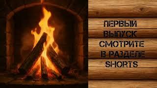 Тайна Старого Колдуна #мистика #фольклор #хроники #легенды #сказки #фэнтези #славянскаямифология