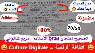 Culture Digitale S2 / L'examen Normal Avec Corrigé / Prof : Maryem Chentoufi / Session : 2023-2024