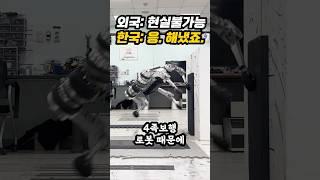 한국 카이스트가 개발한 미친 4족 로봇에 해외 군사전문가들 경악한 이유ㄷㄷ