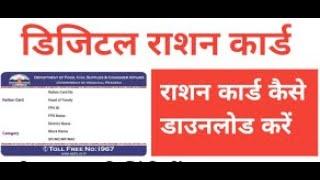 How to Download Ration card in Himachal Pradesh EPDS by Aadhar Number ...!!!