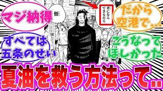 【最新271話】夏油の闇落ちに言及する読者の反応集【呪術廻戦】