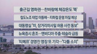 [이시각헤드라인] 11월 19일 라이브투데이1부 / 연합뉴스TV (YonhapnewsTV)