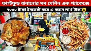 French Fry Potato Slicer Machine Price in Bd 2024 | আলু কাটার আজব মেশিন | ফাস্টফুড মেকারের দাম জানুন