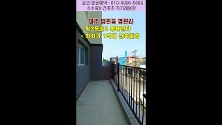 [파주신축빌라][법원리빌라매매] 요즘 1억대신축빌라는 정말찾기 힘들어요~실입주금 적어도 입주가능한 현장입니다^^ #shorts