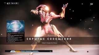 Warframe Квест Скрытые Сообщения (Получить Мираж)