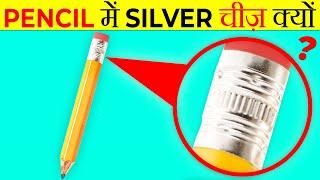 Why Pencils Have This Silver Metal? | It's Fact