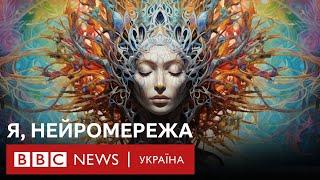 Надлюдський штучний інтелект. Як "воно" працює і до чого все йде | Пояснюємо