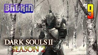 HARD'КОРИМ [Dark Souls 2 (2 сезон) #9] Роща Охотника | Чистилище Нежити - Колесница палача