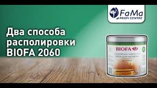 Воск BIOFA 2060 для натирки (ухода) для бань и саун. Как правильно нанести