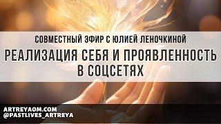 Реализация себя и проявленность в соцсетях