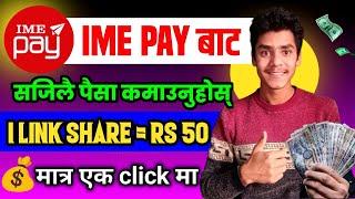 ime pay bata paisa kamaunuhos  | ime pay referral programme | ime pay bata kasari paisa kamaune