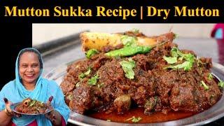 MUTTON SUKKA RECIPE | Mutton Bhuna | DRY MUTTON RECIPE | How To Make Mutton Recipes