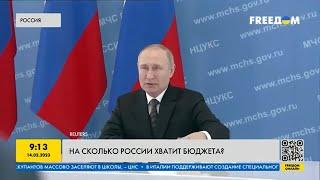 Дефицит бюджета РФ все растет: на сколько хватит России?