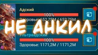 RaiD как бить 5 и 6 кб БЕЗ АНКИЛА ! 4 ТОПОВЫХ сундука с КБ через КОНТРАТАКУ !