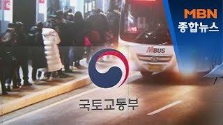 2기 신도시 교통대책 서두르겠다지만…기존 계획도 '하세월'[MBN 종합뉴스]