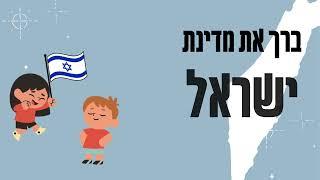 אבינו שבשמיים צור ישראל וגואלו - תפילה לשלום המדינה // בתאל צברי - Batel Tzabari