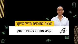 קניית נכס להשקעה בארה"ב מתחת למחיר השוק