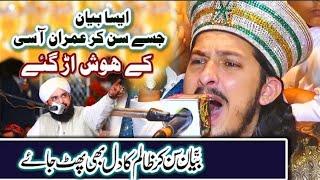 Emotional Bayan Muhammad Aqib Ali Naqshbandi New Bayan 2023 By Hafiz Imran Aasi