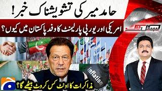 US & European Parliament delegations in Pakistan? - PTI Negotiations - Hamid Mir - Capital Talk