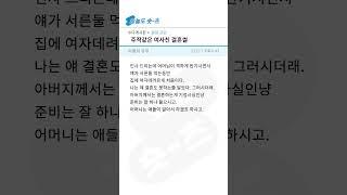 사연) 주작같은 여사친 결혼썰