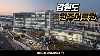 강원도 원주의료원 / Wonju Medical Center in Gangwon Slide show / 건축사진 4K 슬라이드쇼