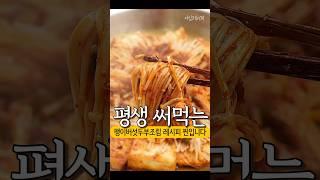 평생 써먹는 두부조림 레시피